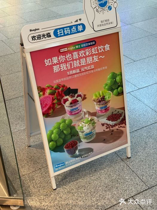 Blueglass酸奶(财富购物中心店)图片