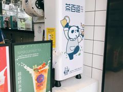 -茶百道(四季青店)