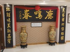 -鹿鸣春饭店(总店)