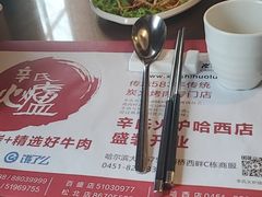 -辛氏火炉·韩式古法烤肉(松北店)