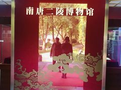 -南唐二陵