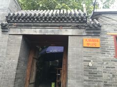 -锦尚阁烤鱼•天津菜(宣武门胡同店)