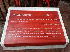 -终南山南五台景区