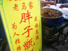 -马文章胖子甑糕(洒金桥店)