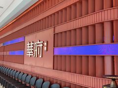 -華府(凯德晶萃店)