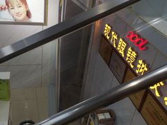 -现代眼镜批发城(台东三路店)