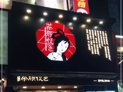 门面-茶颜悦色(嘉顿一楼吉时赏味游园会店)