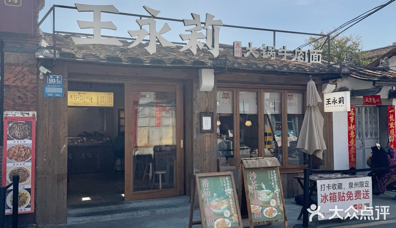 王永莉泉州大锅牛肉面#王永莉#洪濑酸菜面