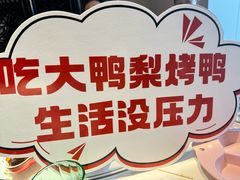 -大鸭梨(天通西苑店)