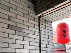 -八婆婆烧仙草(曾厝垵店)