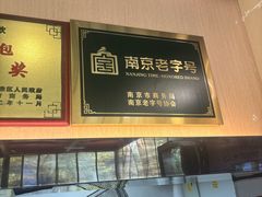 -鸡鸣汤包(红山动物园店)