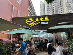 -老陈婆手工面庄