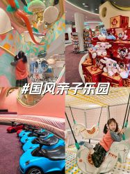 -奈尔宝·国风主题儿童乐园·亲子餐厅(豫园商城店)