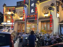 -鹅村长(世纪花园店)