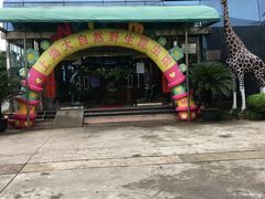 门面-上海大自然野生昆虫馆