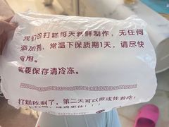 -英实打糕店