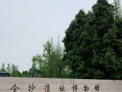 -金沙遗址博物馆