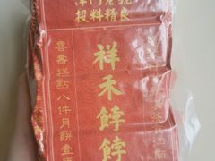 -祥禾饽饽铺·中式糕点(天津河东美福园店)