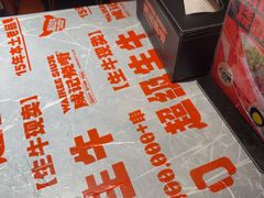 -威记烧嘢·南宁烧烤·超级生牛(绿地店)