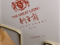 -狮王府淮扬菜(百家湖1912店)