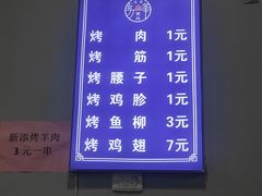 -清真·马峰烤肉(小学习北巷店)