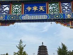 -天宁寺