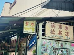 -多春茶室