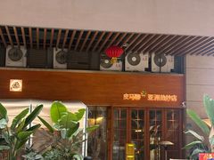 -皮马聊亚洲热炒店(万象城店)
