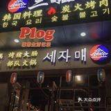 难得假期 不管你说什么我就要吃肉肉！！[亲亲][亲亲]