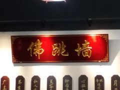 -香港聚强佛跳墙(江华路店)