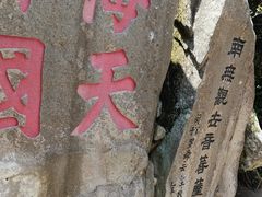 -普陀山风景名胜区-法雨禅寺