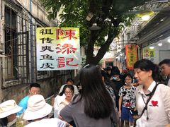-陈添記·祖傳爽鱼皮·西关老字号(广州首店)