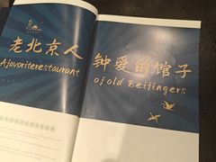 -北平楼·烤鸭·北京菜(牡丹园店)