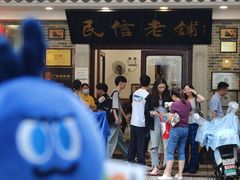-民信老铺(华盖路店)
