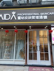 -MIDA蜜哒•科技逆龄美肤连锁