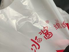 -冰冰酱老味刨冰绵绵冰(中山路总店)