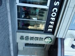 -星巴克(哈尔滨松雷店)