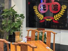 -奎元馆.百年奎元.非遗传承(西湖边的解放路店)