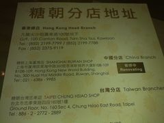 20111030694-糖朝(尖沙咀店)