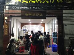 门面-红星光发煲仔饭(大石街店)