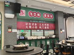 -飞尝蚝·顺德菜·鱼生(顺德总店)