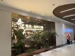 -奔海甄选·活鲜刺身铁板烧自助(太原里店)