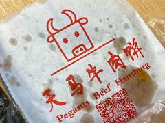 -运栋天马牛肉饼(林科大店)