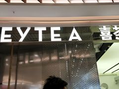 -喜茶(南昌王府井店)