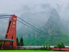 -神农山景区