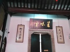 -吴门人家·苏宴宫廷菜(拙政园店)