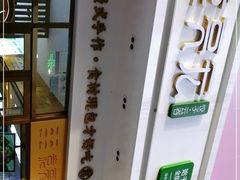 -袁记云饺(西安路店)