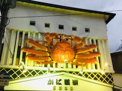 -蟹道乐(京都本店)