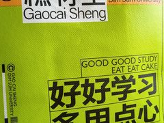 -糕材生•糕点•生日蛋糕(钟楼街店)