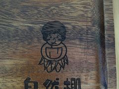 -自然椰·海南清补凉(海月广场店)